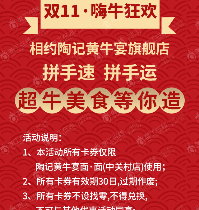 陶记黄牛宴面双十一开业倒计时公众号长图