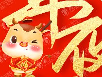舌尖厨房年夜饭牛运亨通