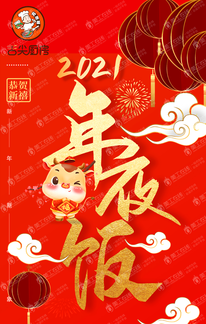 舌尖厨房年夜饭牛运亨通礼盒