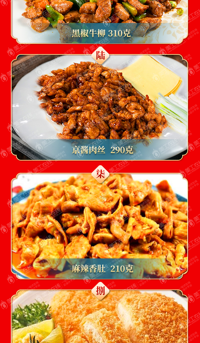 舌尖厨房年夜饭福气临门礼盒