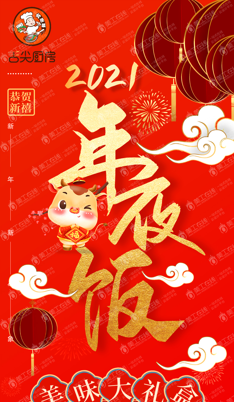舌尖厨房年夜饭福气临门礼盒
