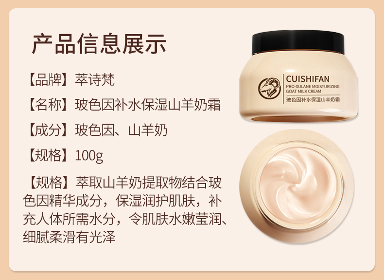 山羊奶霜详情设计
