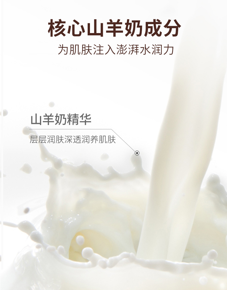 山羊奶霜详情设计