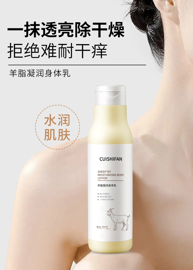 羊脂凝润身体乳
