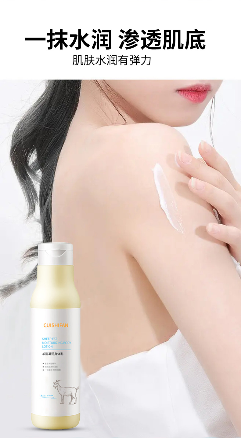 羊脂凝润身体乳