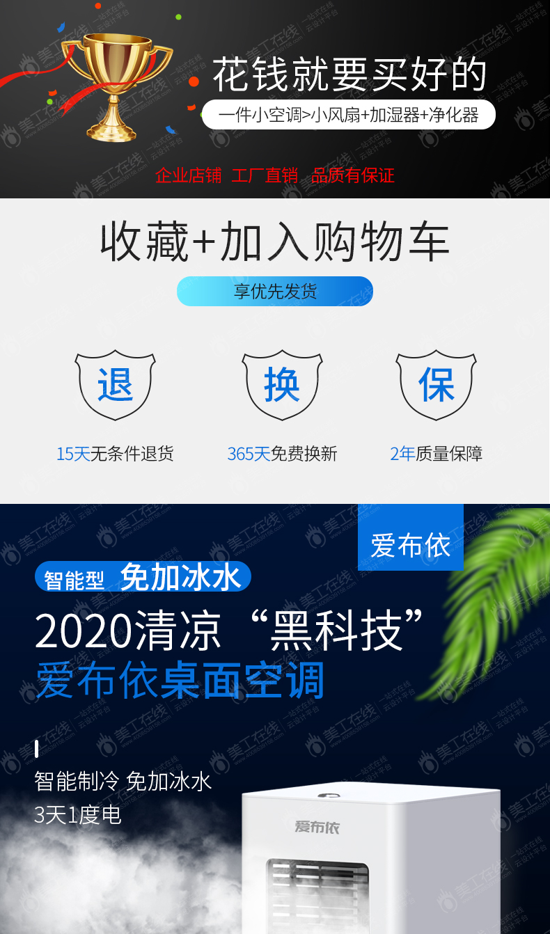 桌面空调详情页设计