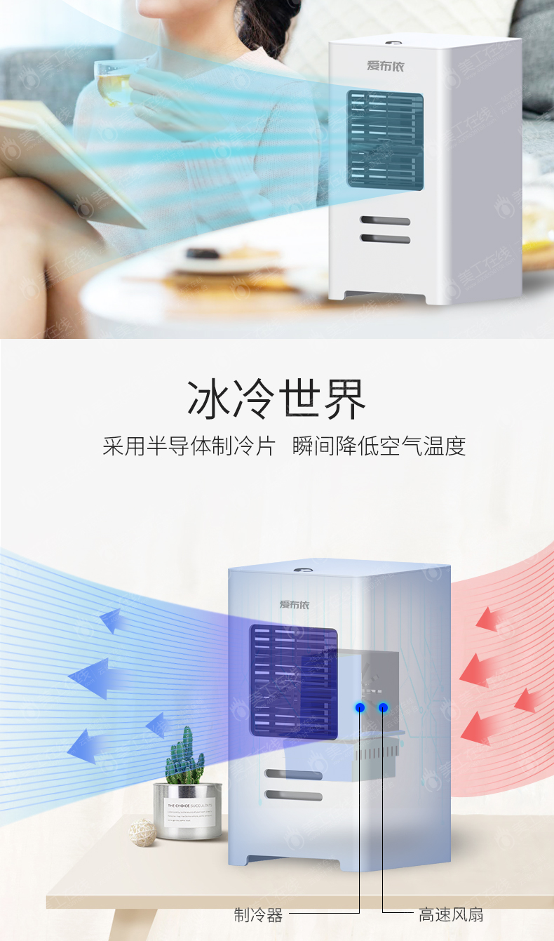 桌面空调详情页设计
