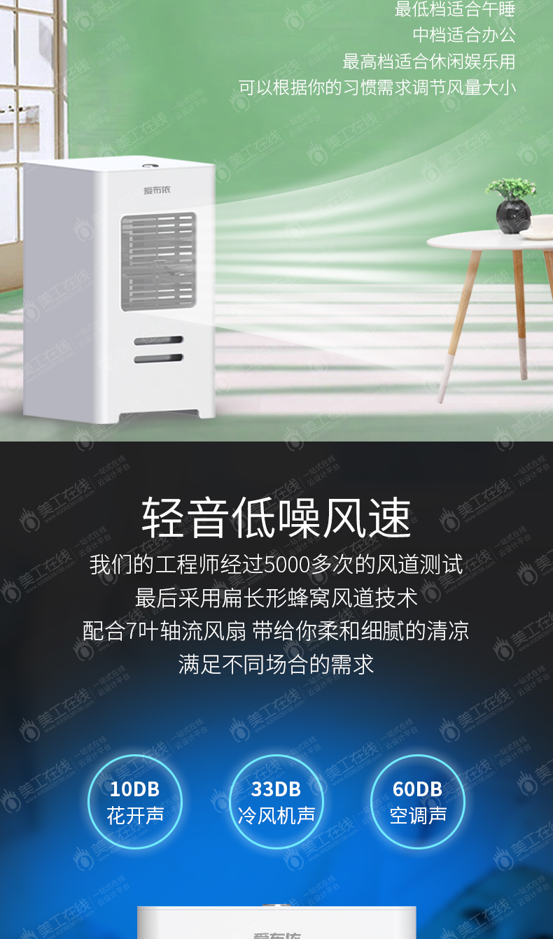 桌面空调详情页设计