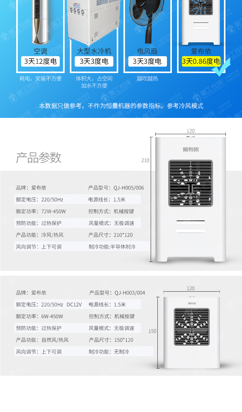 桌面空调详情页设计