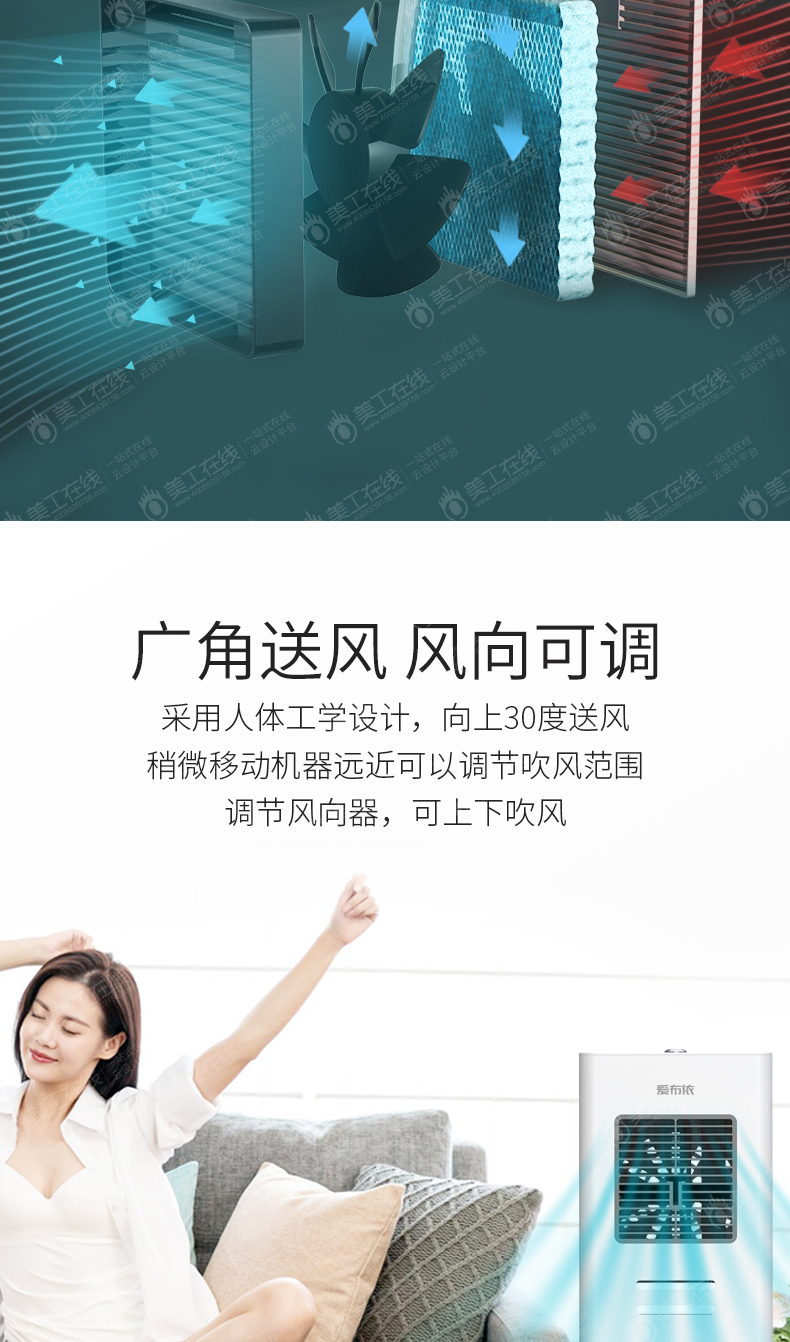 桌面空调详情页设计