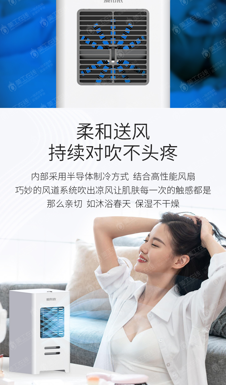 桌面空调详情页设计