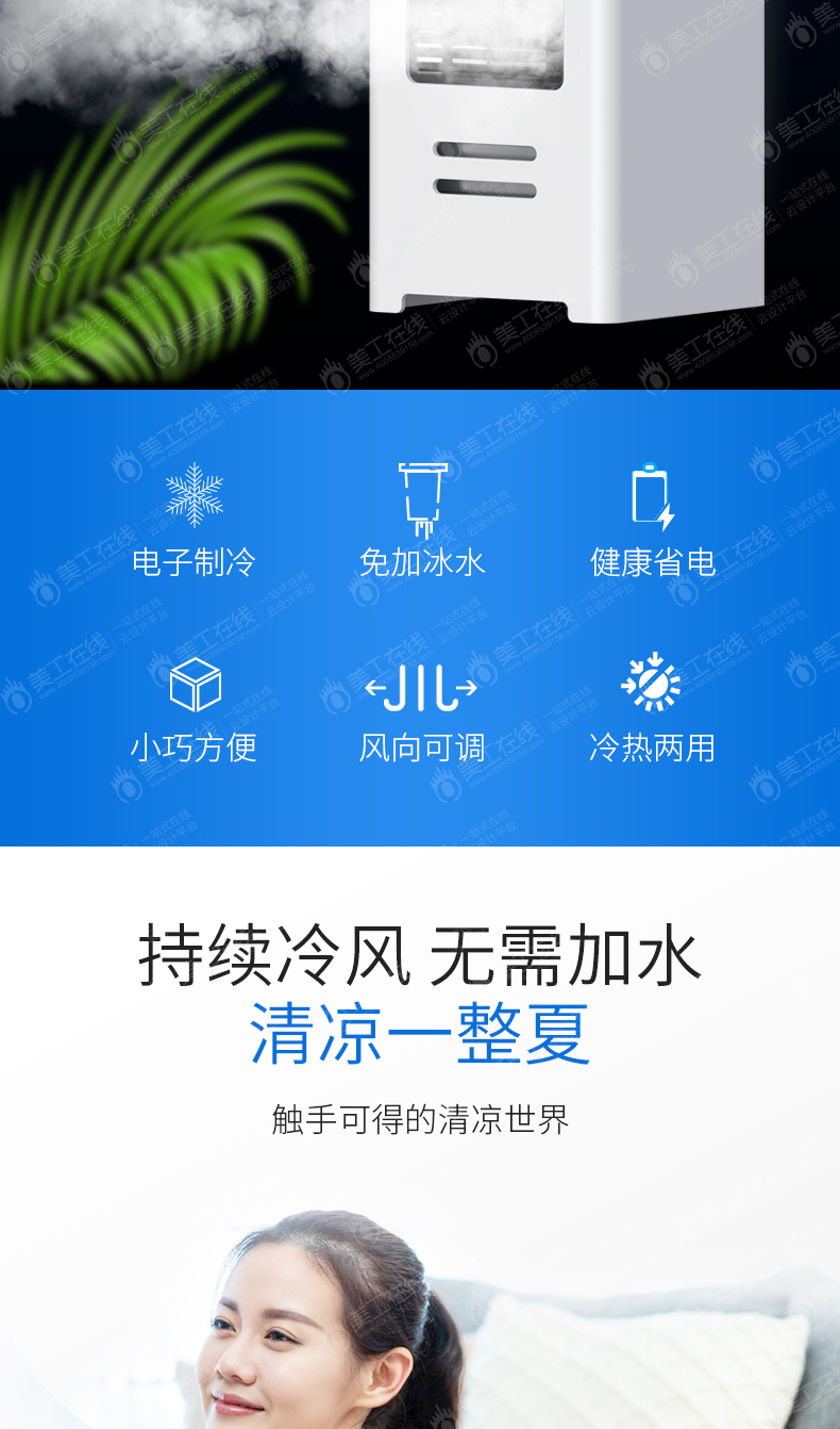 桌面空调详情页设计