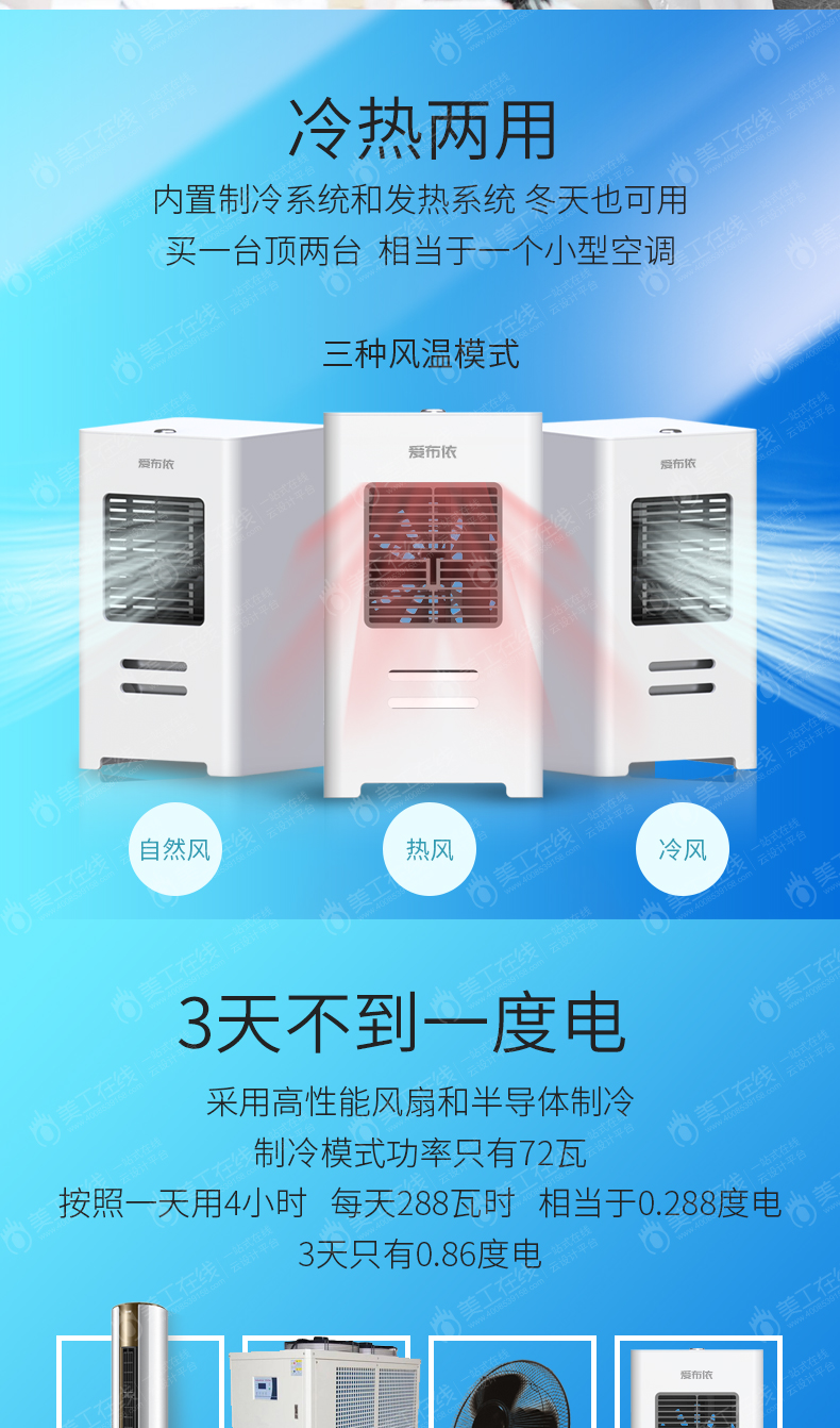桌面空调详情页设计