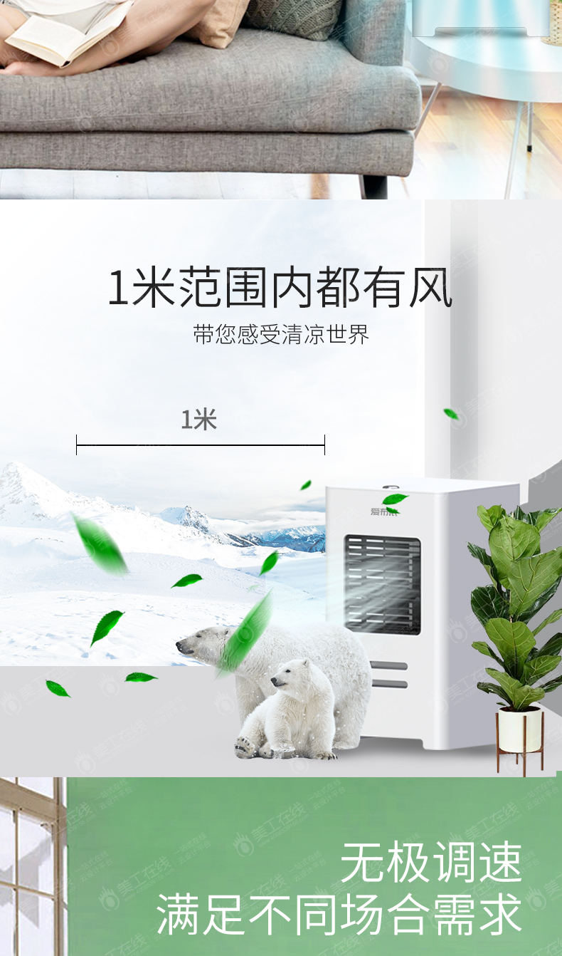 桌面空调详情页设计