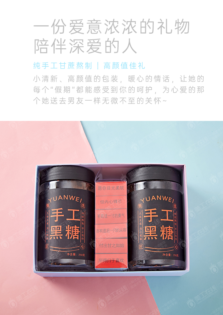 礼盒黑糖详情