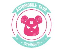 暴力熊汽车俱乐部LOGO设计