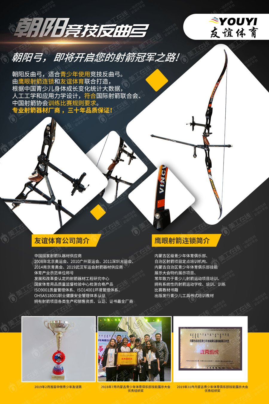 朝阳弓箭宣传单页正反面