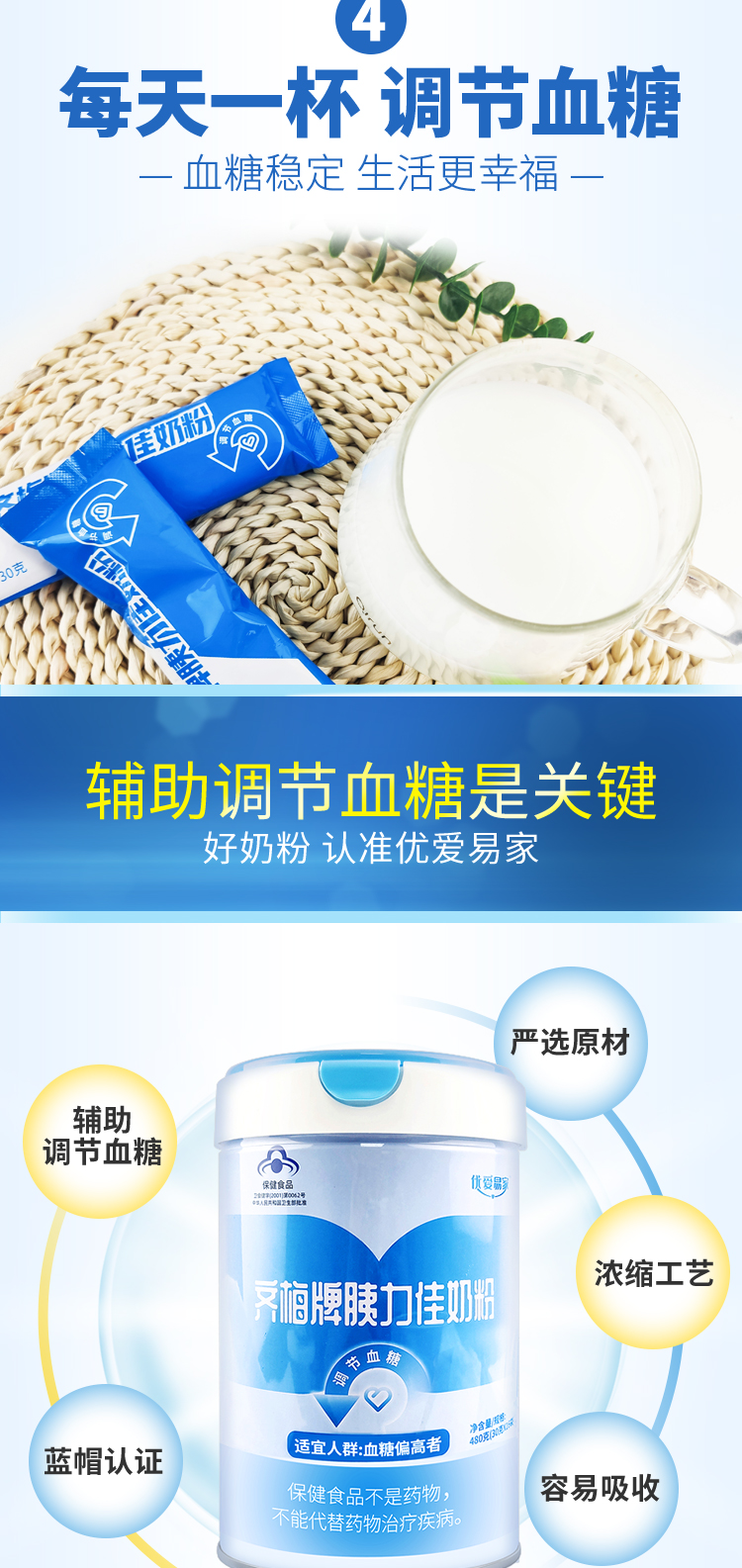 中老年降血糖奶粉详情页设计