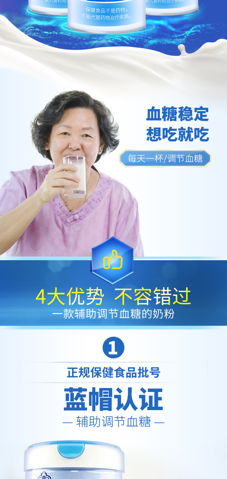 中老年降血糖奶粉详情页设计