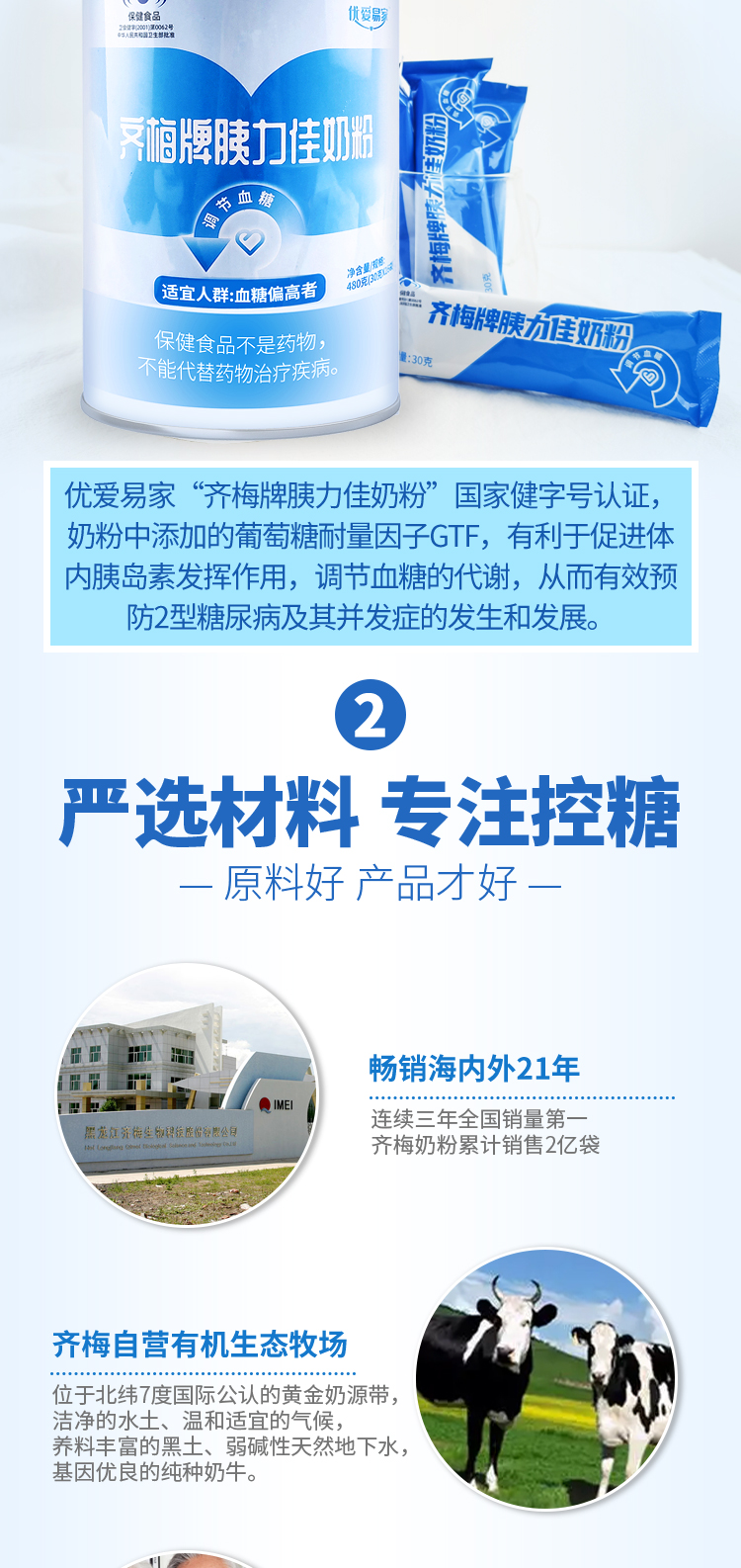 中老年降血糖奶粉详情页设计