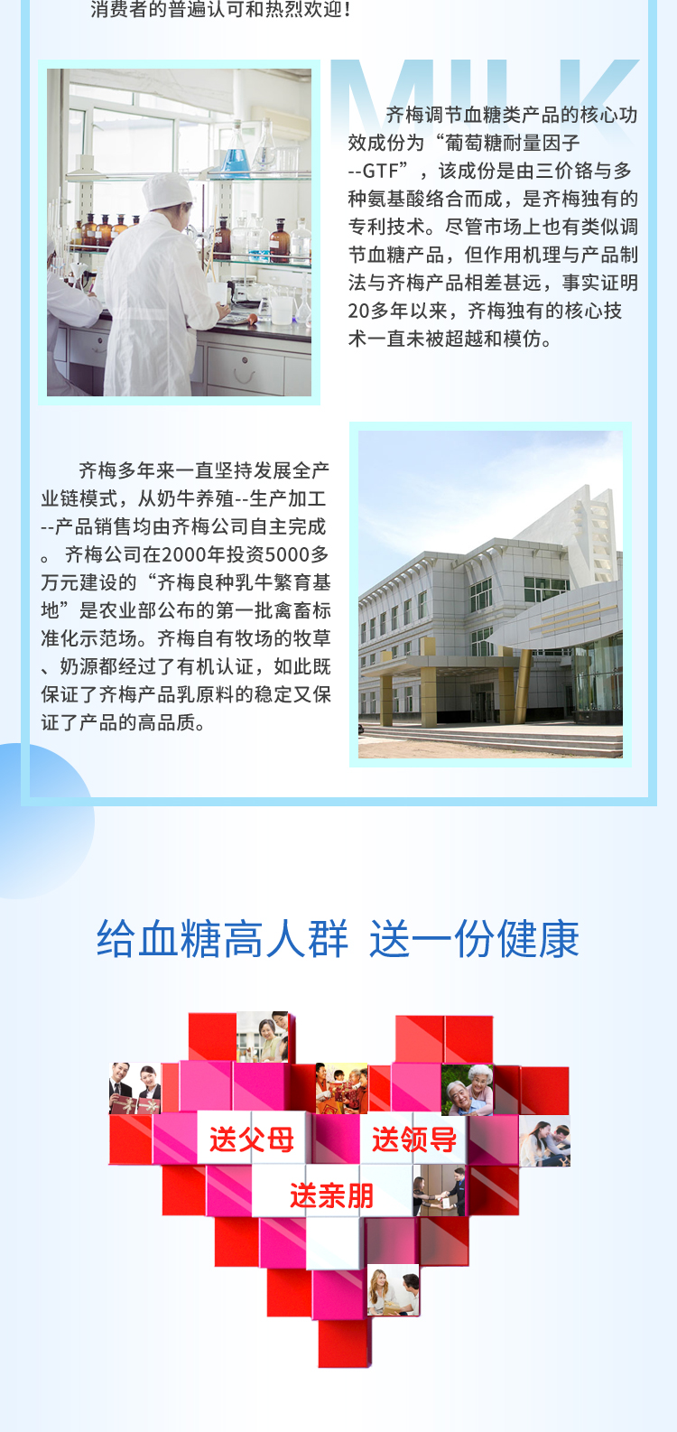 中老年降血糖奶粉详情页设计