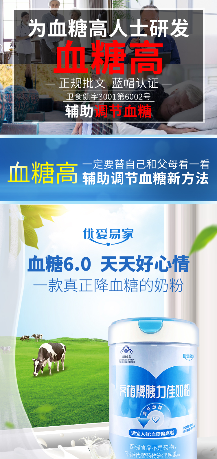 中老年降血糖奶粉详情页设计