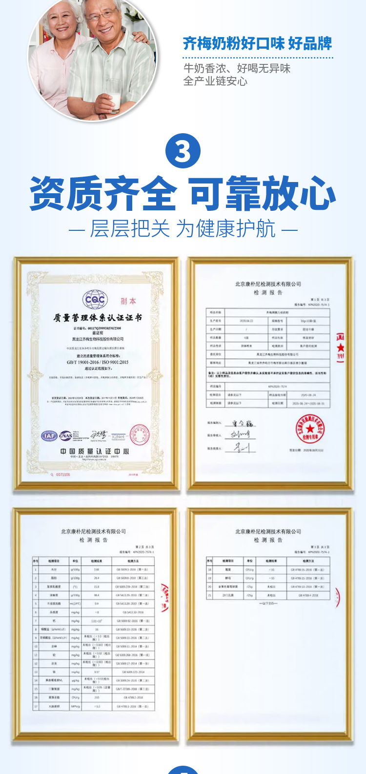 中老年降血糖奶粉详情页设计