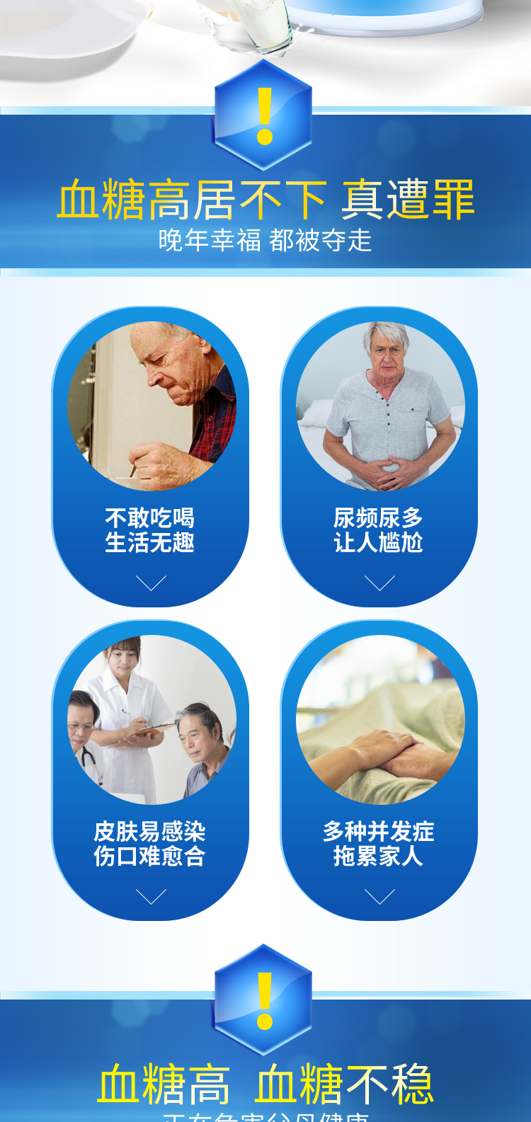 中老年降血糖奶粉详情页设计