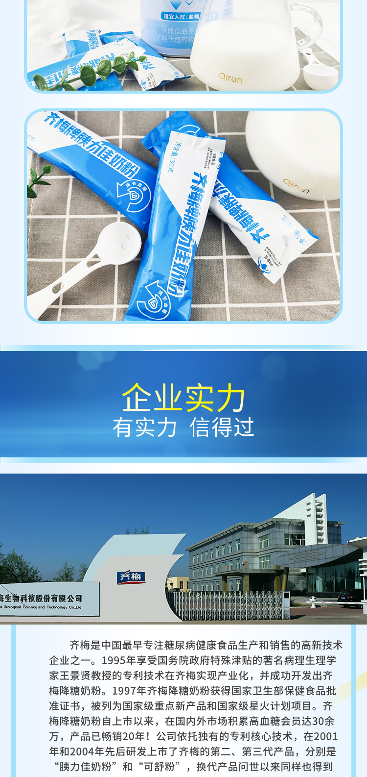 中老年降血糖奶粉详情页设计