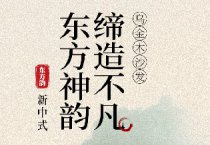 实木沙发详情设计