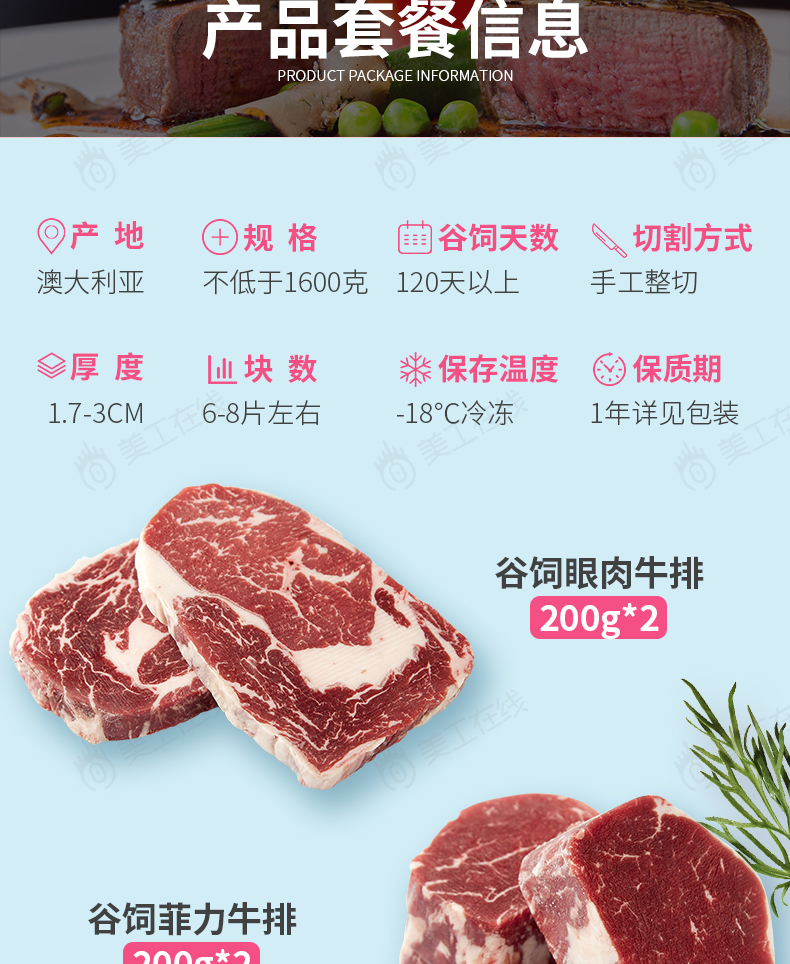 澳洲谷饲安格斯牛排套餐详情设计