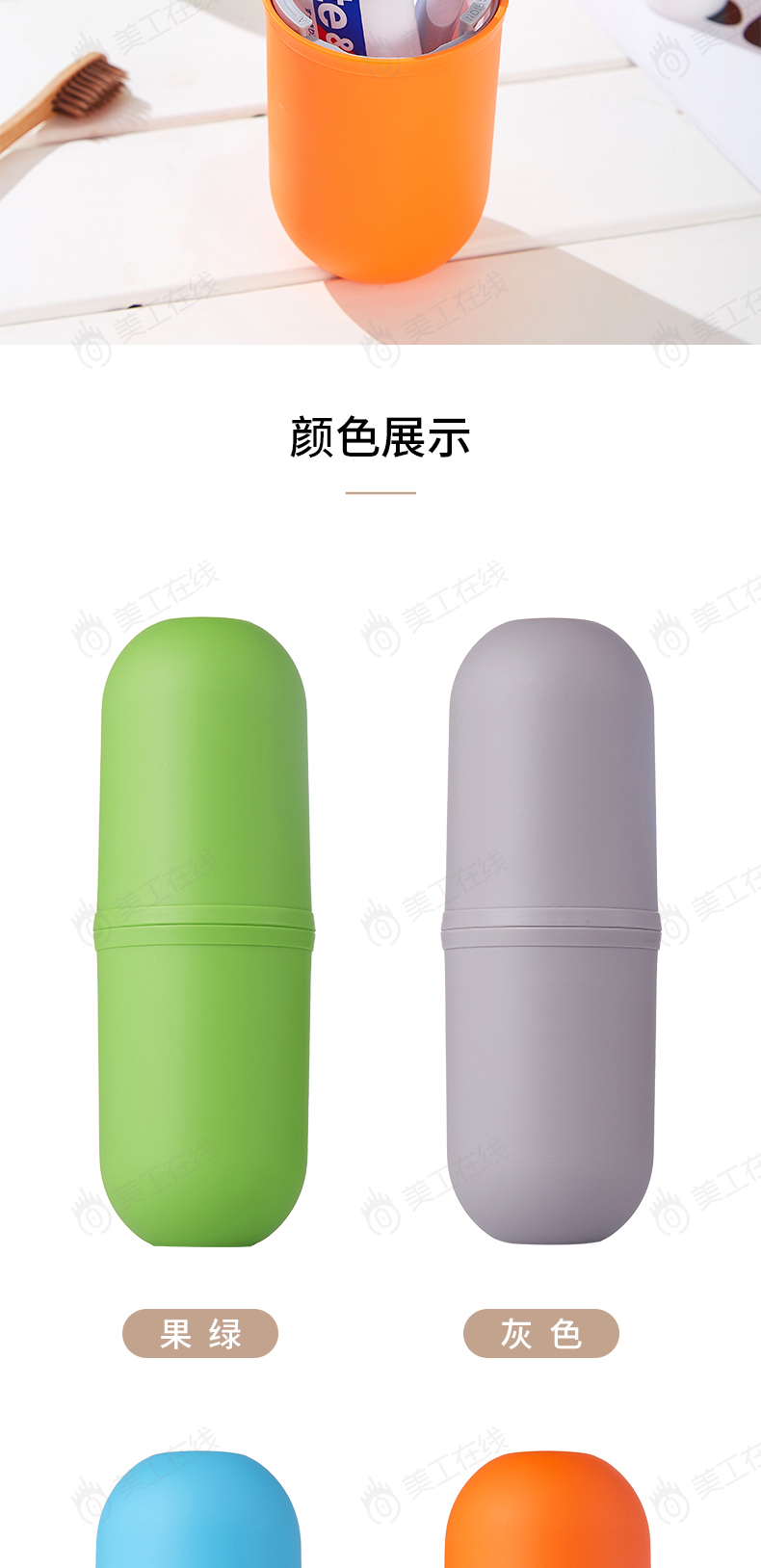 网易严选风格-胶囊洗漱杯详情设计
