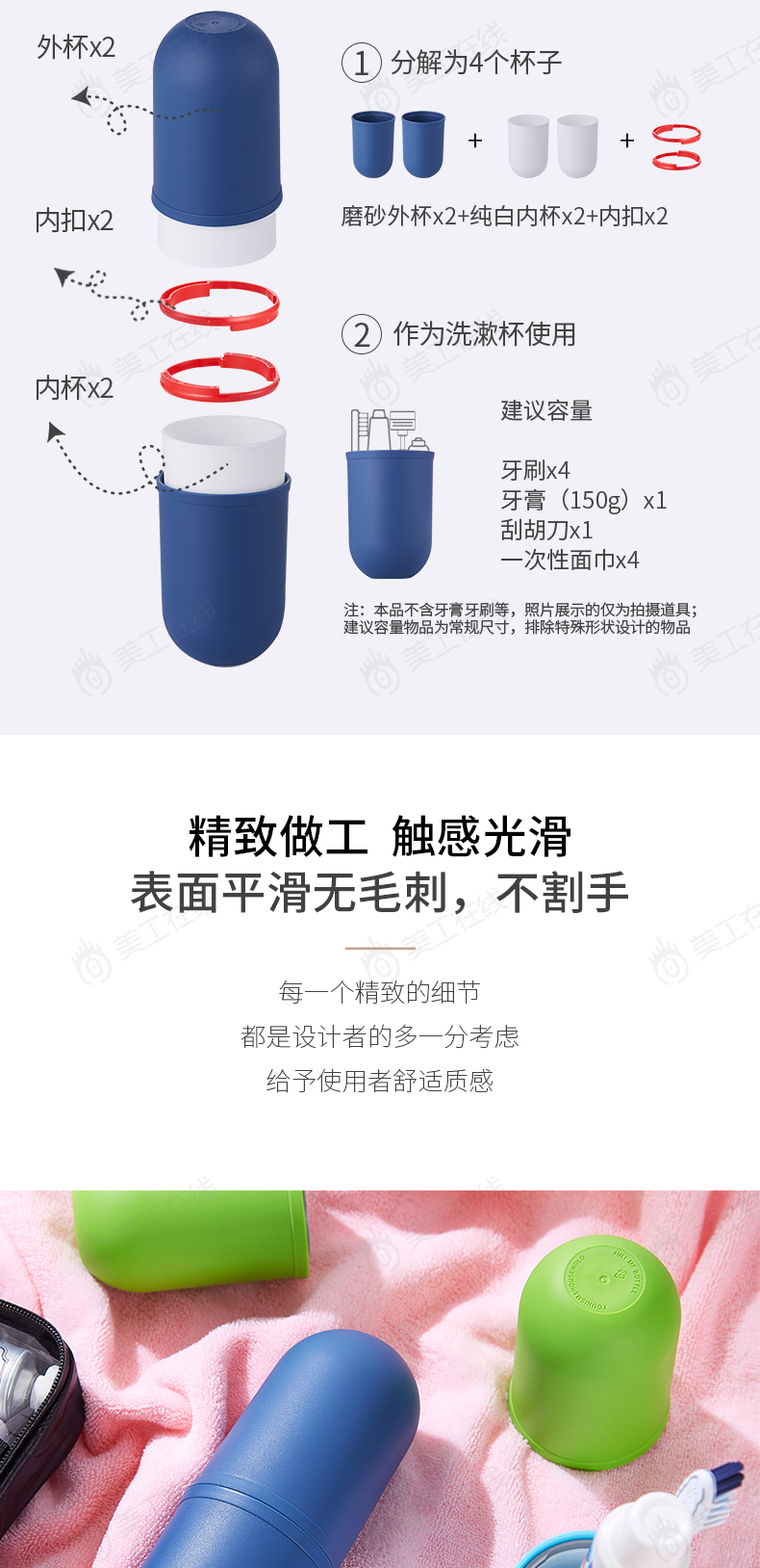 网易严选风格-胶囊洗漱杯详情设计