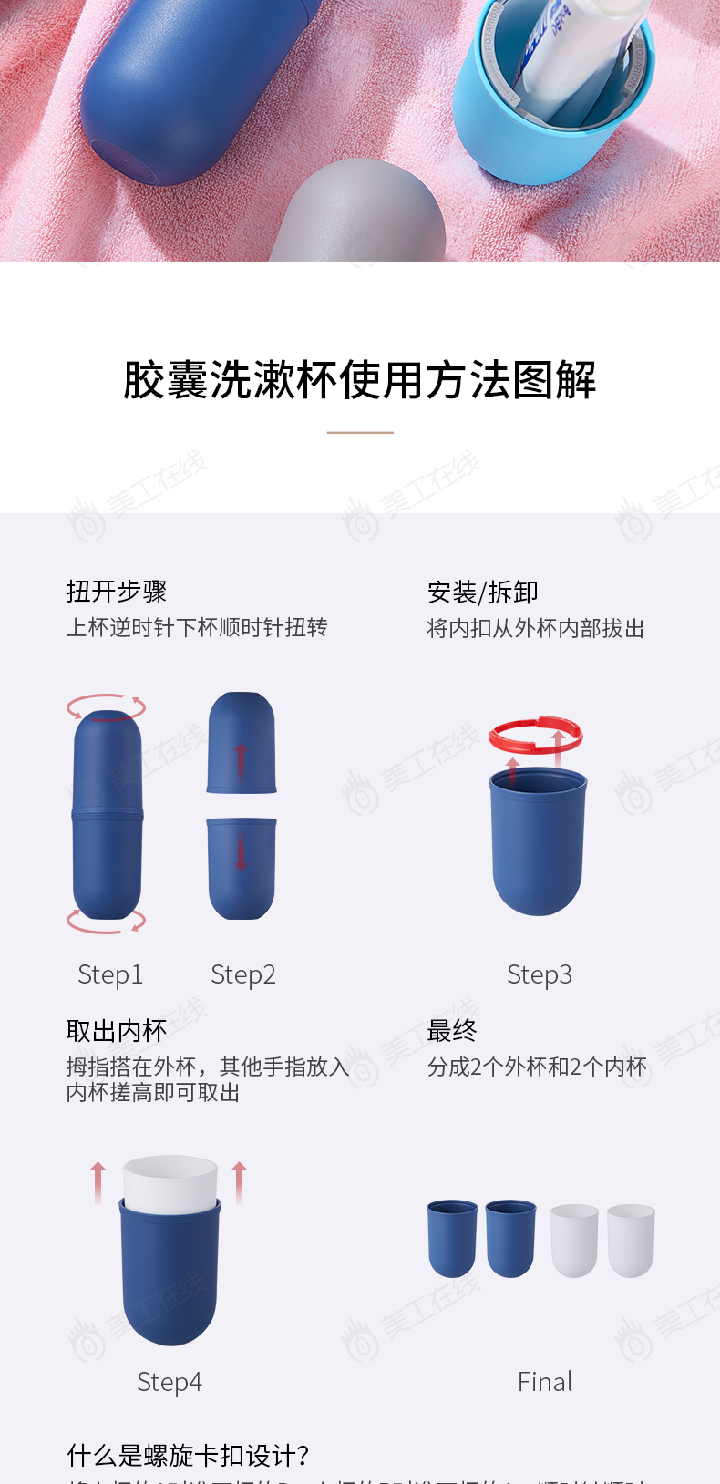 网易严选风格-胶囊洗漱杯详情设计