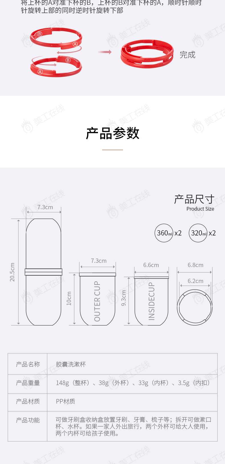 网易严选风格-胶囊洗漱杯详情设计