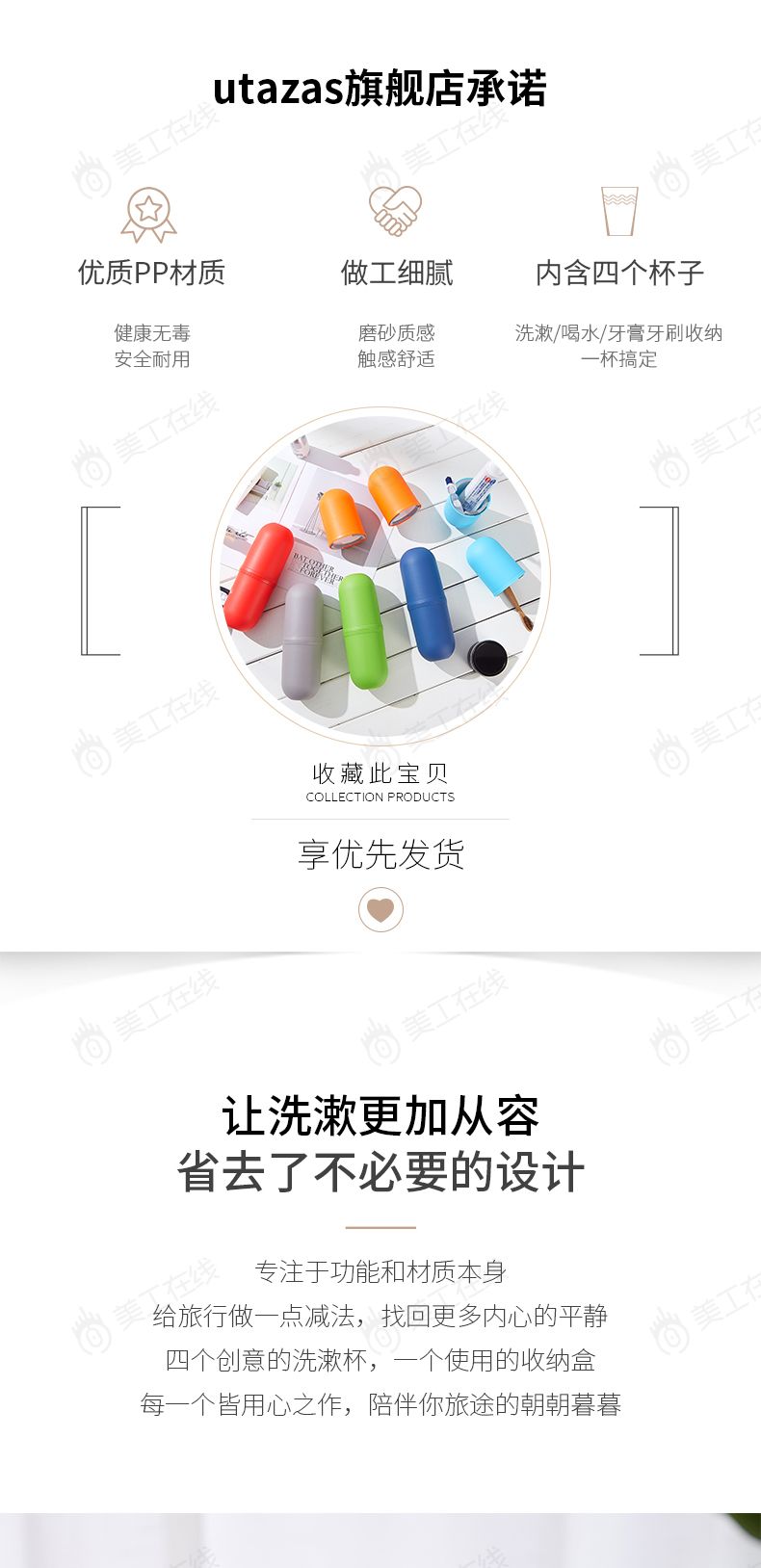 网易严选风格-胶囊洗漱杯详情设计