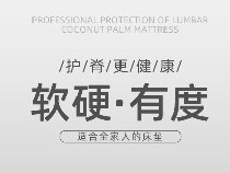 床垫详情