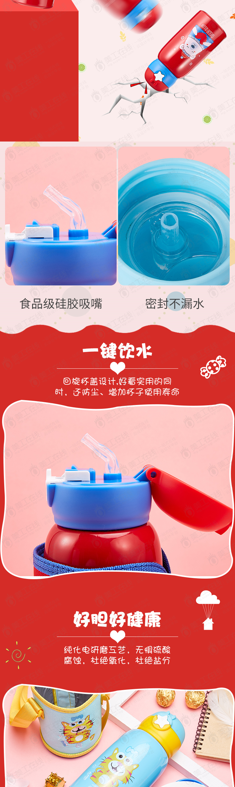 儿童水杯详情设计