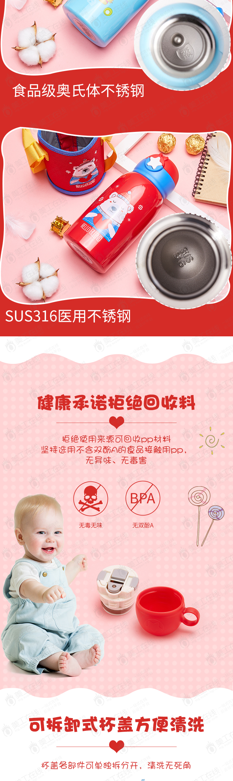 儿童水杯详情设计