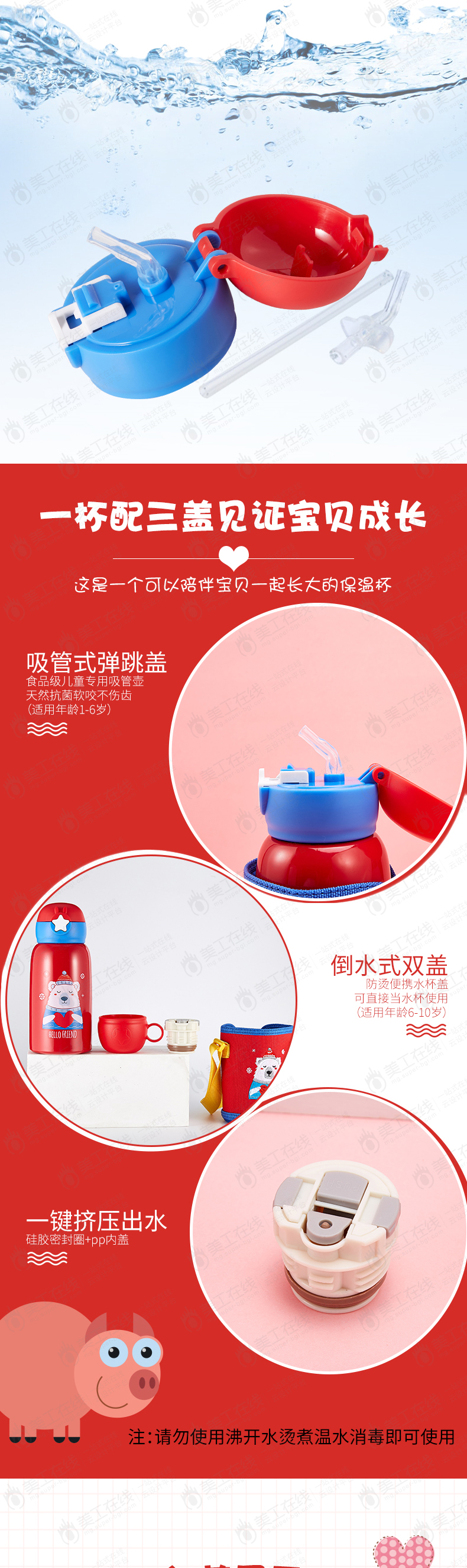 儿童水杯详情设计