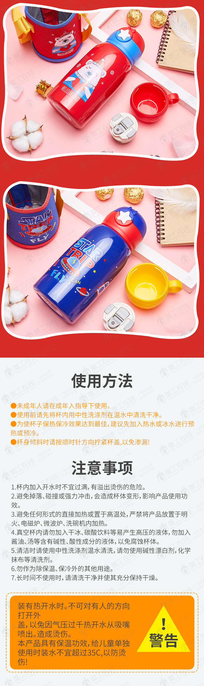 儿童水杯详情设计
