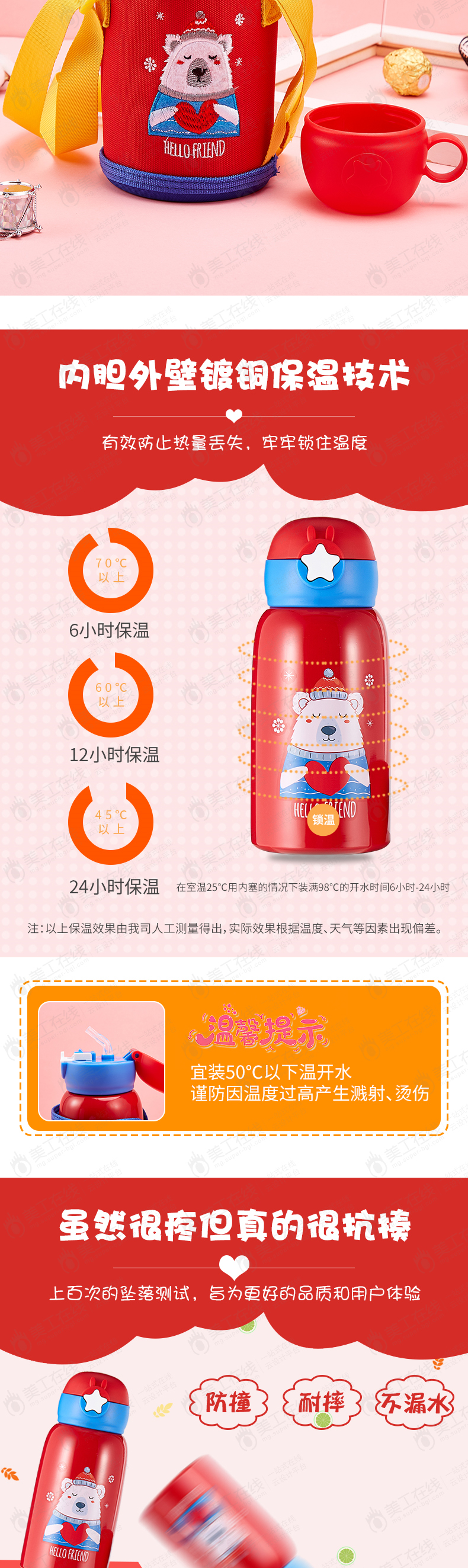 儿童水杯详情设计