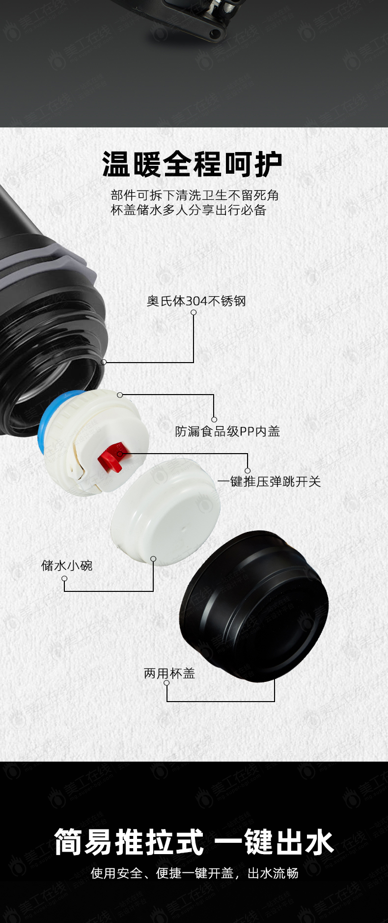 保温水壶详情设计
