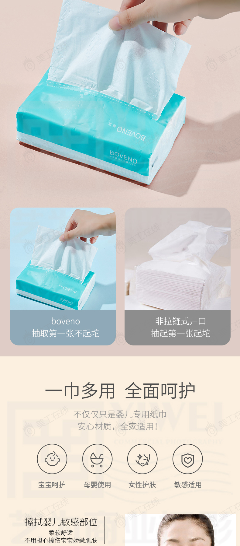 纸巾详情设计