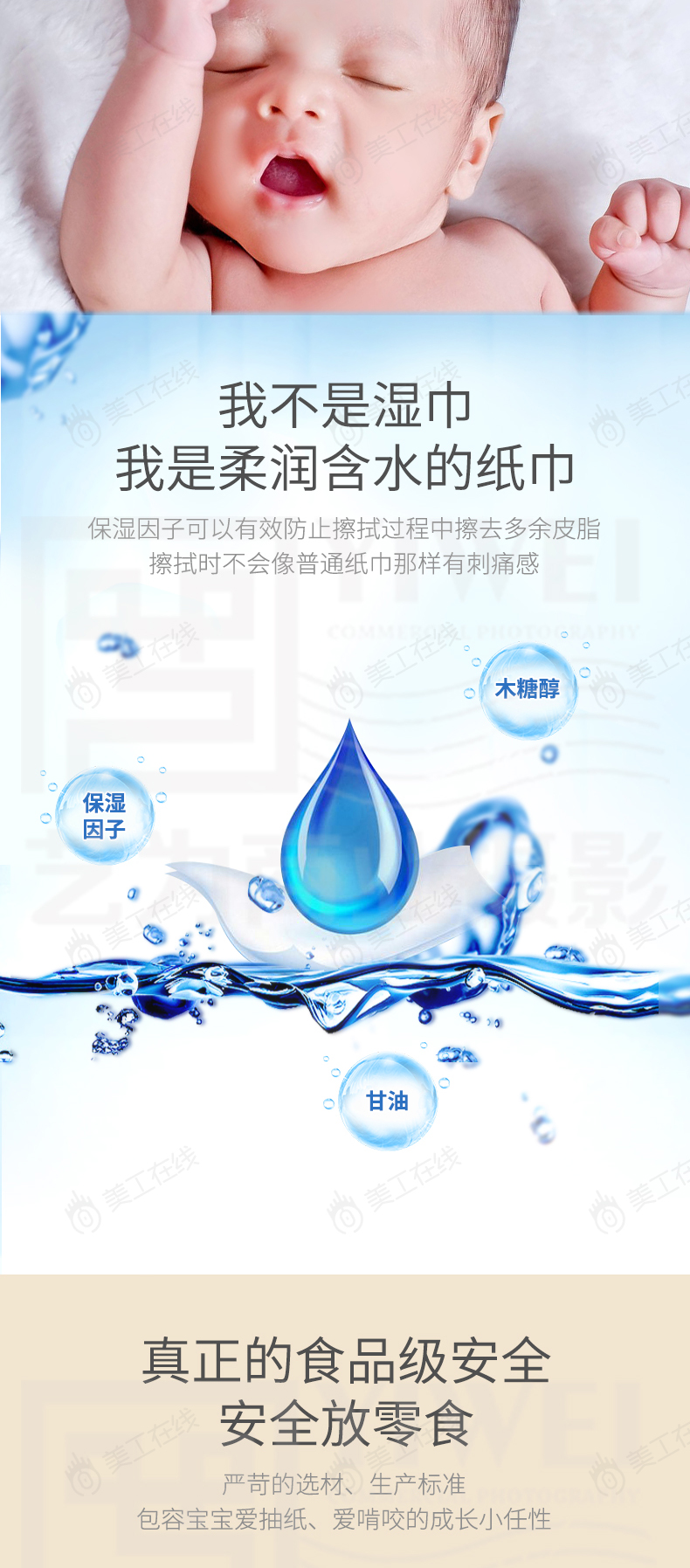 纸巾详情设计