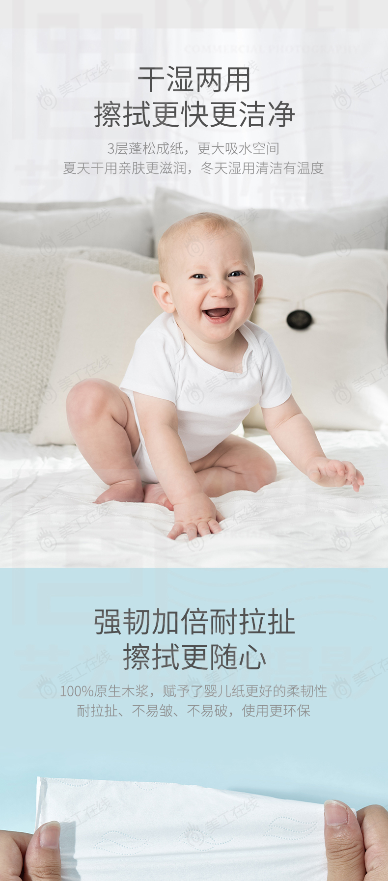 纸巾详情设计