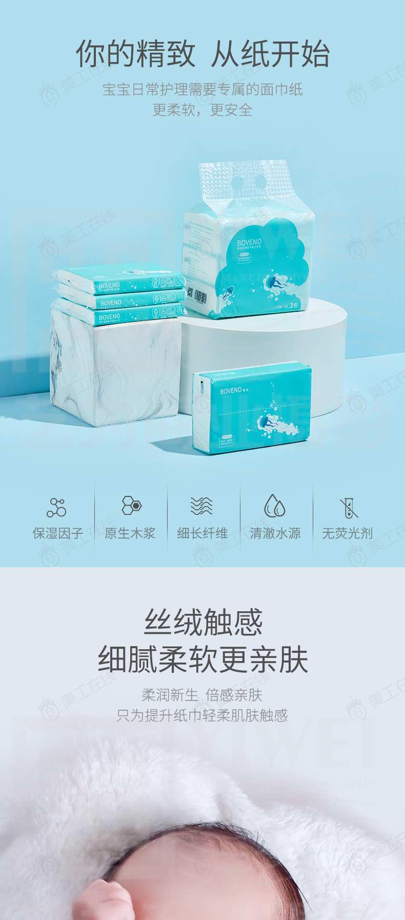纸巾详情设计