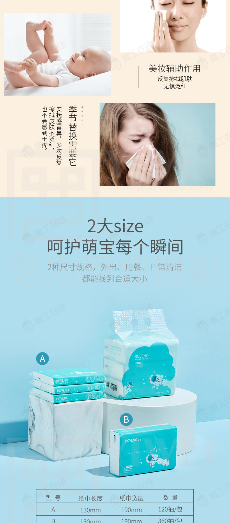 纸巾详情设计