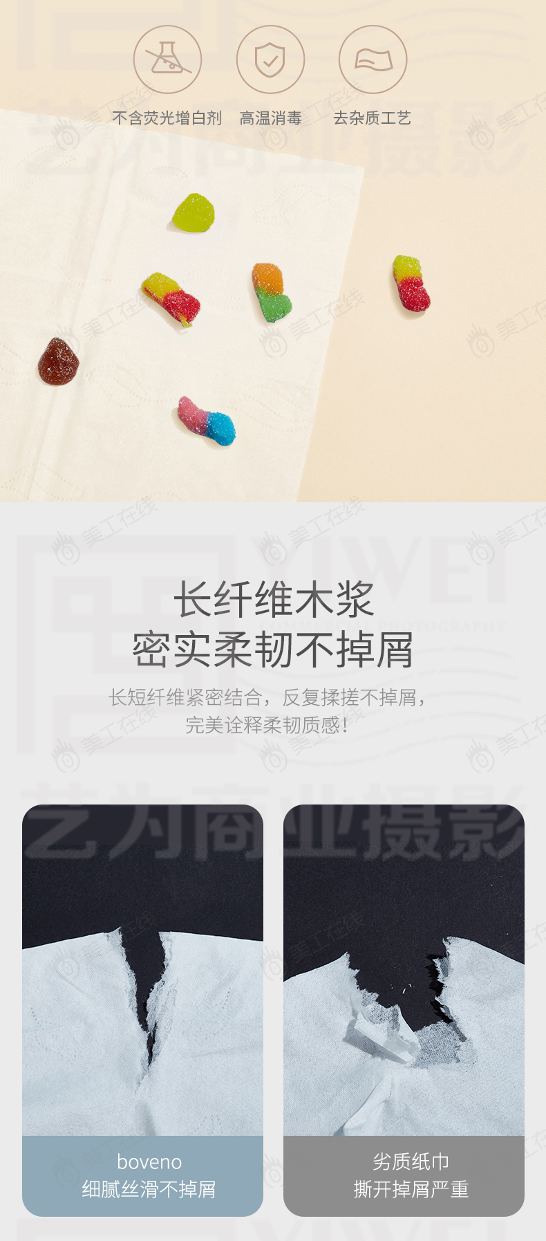 纸巾详情设计