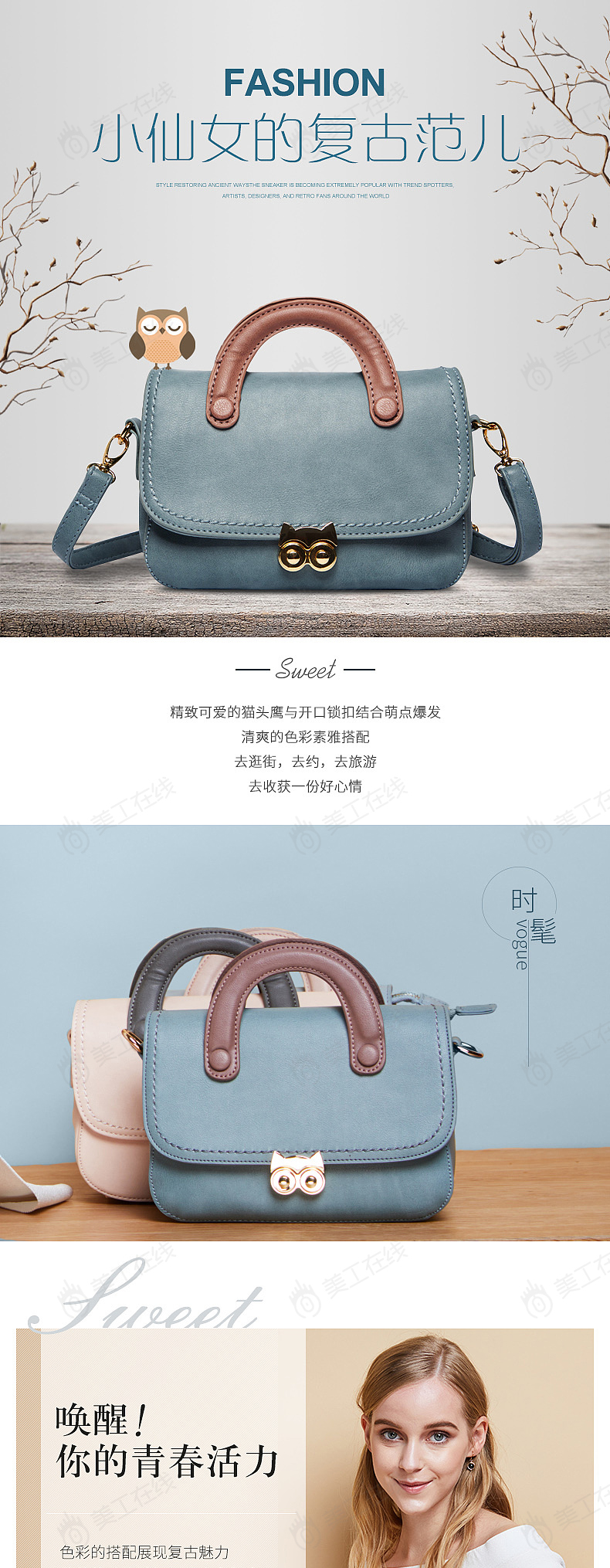 fashion包详情设计